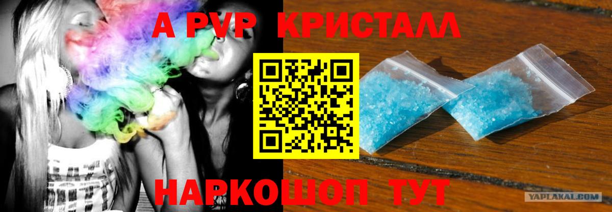 A PVP мука  APVP Crystall  Вход с VPN  Тулун 