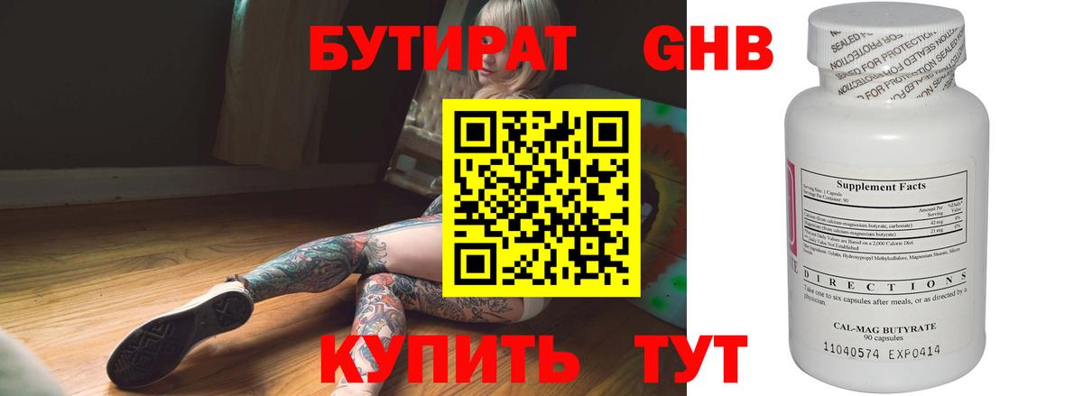 Бутират 1.4BDO  Вход с VPN  Тулун 