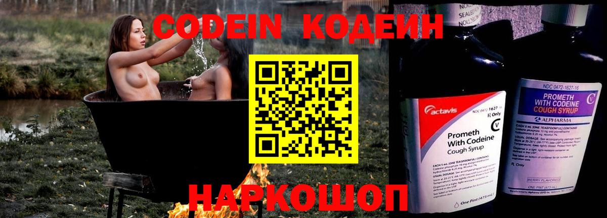 Тулун  Кодеин Purple Drank  купить наркоту  Вход с VPN  Codein напиток Lean (лин) 