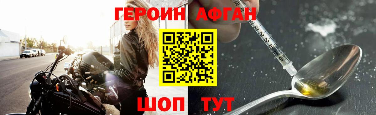 ГЕРОИН хмурый Тулун