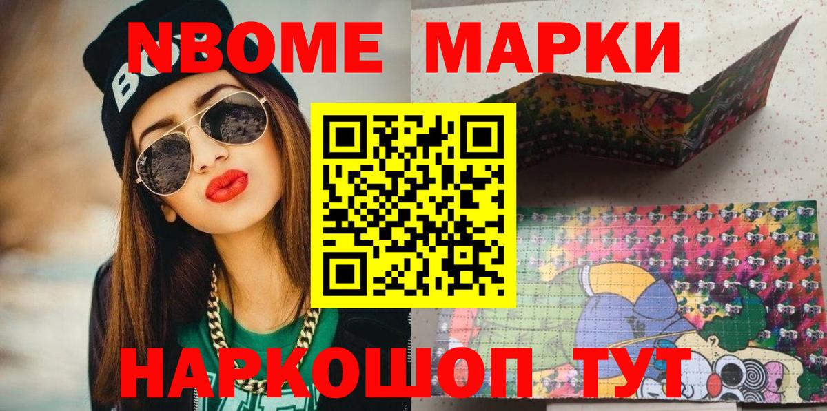 Марки NBOMe 1500мкг  Наркотические марки  Тулун  Вход с VPN 